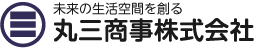 丸三商事株式会社